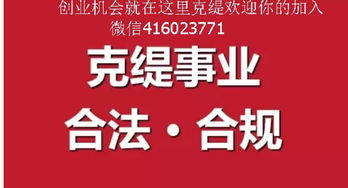 克缇直销 全民创业新机遇，携手猎鹰团队共赢未来