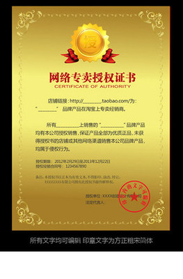 金色高档网络产品代理授权书设计模板下载指南
