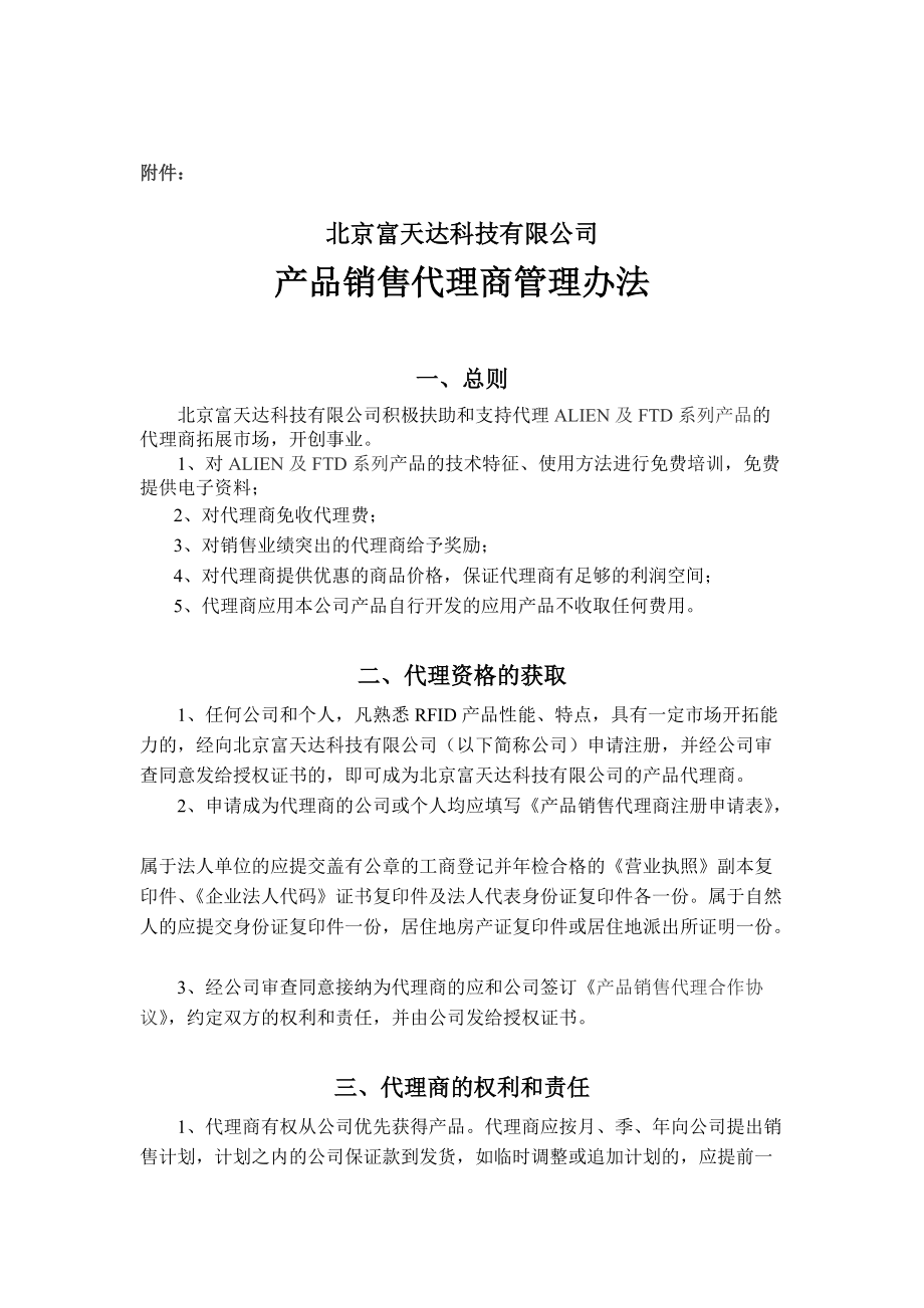 产品销售代理合作协议书